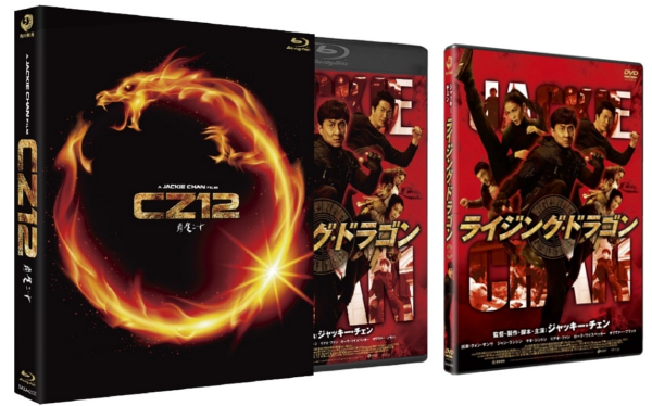 ライジング・ドラゴン国内盤Blu-ray&DVD