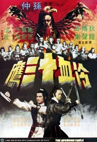 冷血十三鷹(1978)／冷血十三鷹
