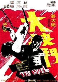 大決鬥(1971)／日本未公開