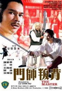 背叛師門(1980)／日本未公開