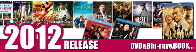 2012年1月～2月発売のグッズ一覧（DVD・Blu-ray・書籍等）