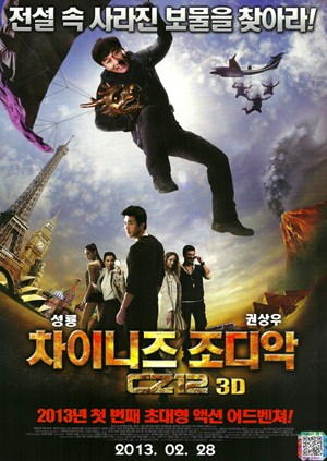 ジャッキー・チェン『ライジング・ドラゴン』韓国版チラシ