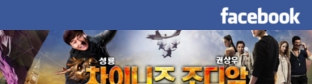 『【韓国】facebook公式アカウント』