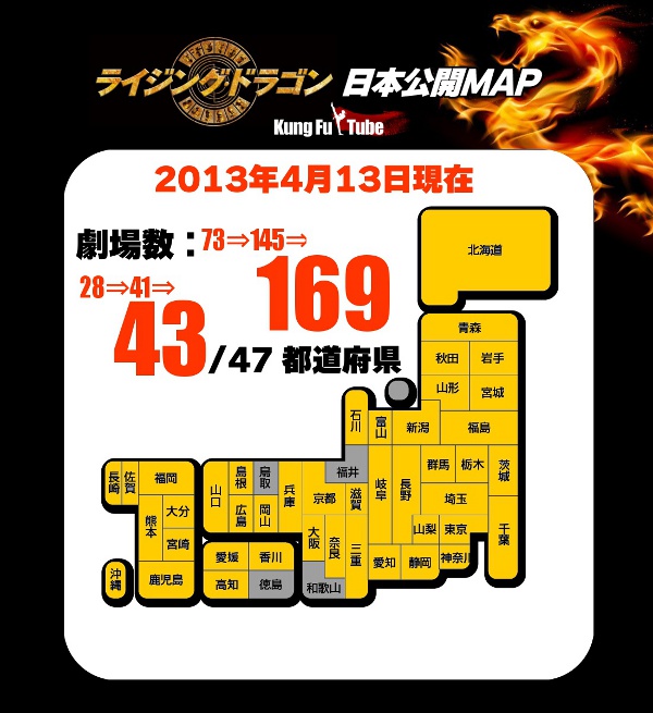 ライジング・ドラゴン日本公開MAP