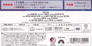 『パラマウント版サイクロンZ DVD裏面拡大』