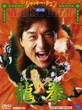『ブロードウェイ版龍拳DVD』