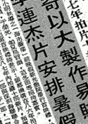 華僑日報, 1987-01-19