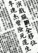 華僑日報, 1987-07-05