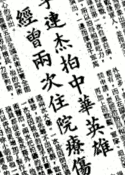 華僑日報, 1988-02-14