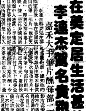 華僑日報, 1989-08-11（GHとの契約）
