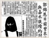 華僑日報, 1989-10-01（「新猛龍過江」と郭錦恩）