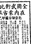 77年武術大会（大公報, 1977-08-19武術大会）
