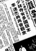 華僑日報, 1983-03-25