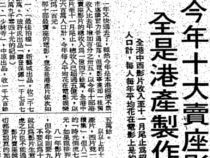 『82年香港興行成績に関する新聞記事』華僑日報, 1982-12-30