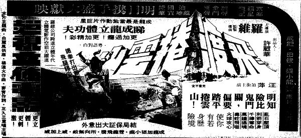 『飛龍神拳』の新聞広告