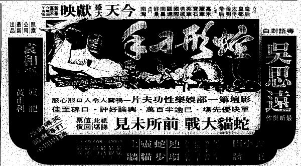 『『蛇拳』公開時（1978年03月01日）の新聞広告』の画像
