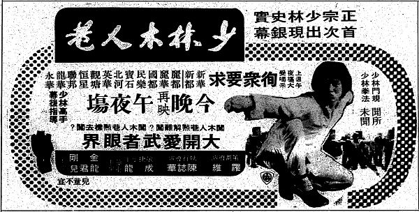 『少林寺木人拳』の新聞広告