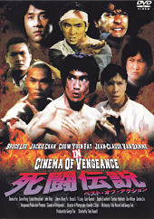 『死闘伝説　ベスト・オブ・アクション／Cinema of Vengeance（1993）』の画像