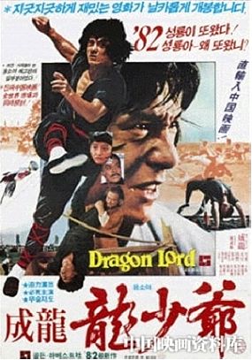 韓国『ドラゴンロード』画像01