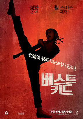 韓国『ベストキッド』画像01