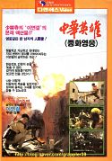 韓国『ファイナル・ファイター 鉄拳英雄』画像03