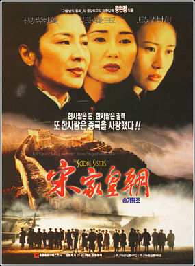 韓国『宋家の三姉妹』画像01