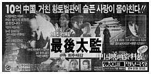 韓国『チャイナ・フィナーレ　清朝最後の宦官』画像03