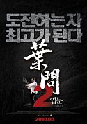 韓国『葉問2』画像02