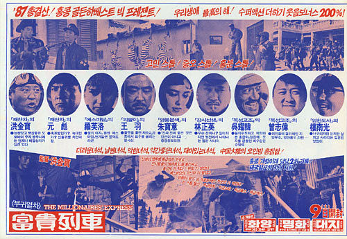 韓国『冒険活劇　上海エクスプレス』画像03