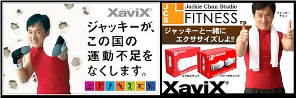 2005年 Xavix「パワーボクシング」「エアロステップ」：新世代の画像