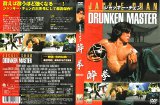 （7）酔拳【DVD】　ソニー・ピクチャーズエンタテインメント