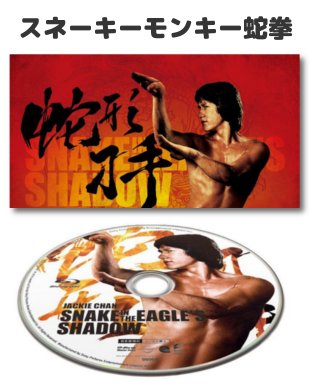 『ドランクモンキー 酔拳』 『スネーキーモンキー 蛇拳』製作35周年記念 HDデジタル・リマスター版 ブルーレイBOX (初回生産限定) [Blu-ray] 