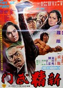 『レッド・ドラゴン 新・怒りの鉄拳』ポスター・ジャケット画像01