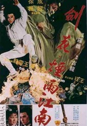 『成龍拳／劍花煙雨江南（1977）』の画像