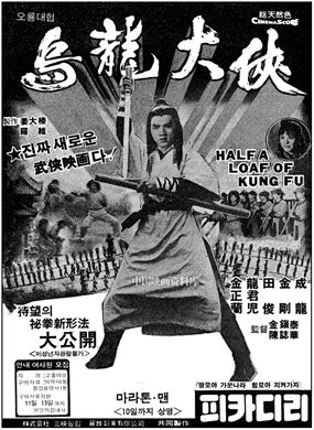 『『カンニング・モンキー天中拳』韓国新聞広告』の画像