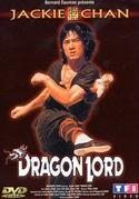 『ドラゴンロード』ポスター・ジャケット画像14