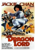『ドラゴンロード』ポスター・ジャケット画像22