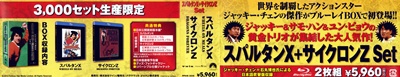2011/12/09発売　『スパルタンX　×　サイクロンZ　Set』 Blu-ray　帯