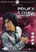 『ポリス・ストーリー　香港国際警察』ポスター・ジャケット画像11