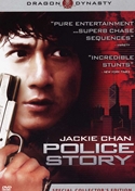 『ポリス・ストーリー　香港国際警察』ポスター・ジャケット画像12