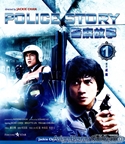 『ポリス・ストーリー　香港国際警察』ポスター・ジャケット画像19