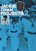 『プロジェクトA2 史上最大の標的』ポスター・ジャケット画像10