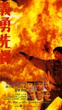 『香港極道 野獣刑事』ポスター・ジャケット画像01