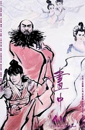 『ジョイ・ウォンの新チャイニーズ・ゴースト・ストーリー 画中仙』の画像