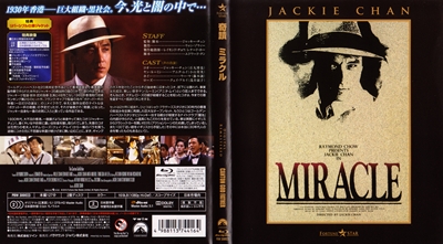 『奇蹟 ミラクル』 Blu-ray リバーシブルジャケットA