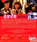 『98分署　香港レディ・コップス』ポスター・ジャケット画像02