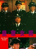 『98分署　香港レディ・コップス』ポスター・ジャケット画像03