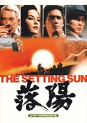 『落陽　THE SETTING SUN』ポスター・ジャケット画像01