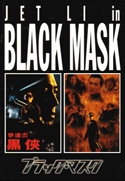 『ブラック・マスク』ポスター・ジャケット画像21