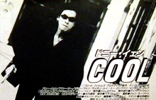 『ドニー・イェン COOL』ポスター・ジャケット画像13